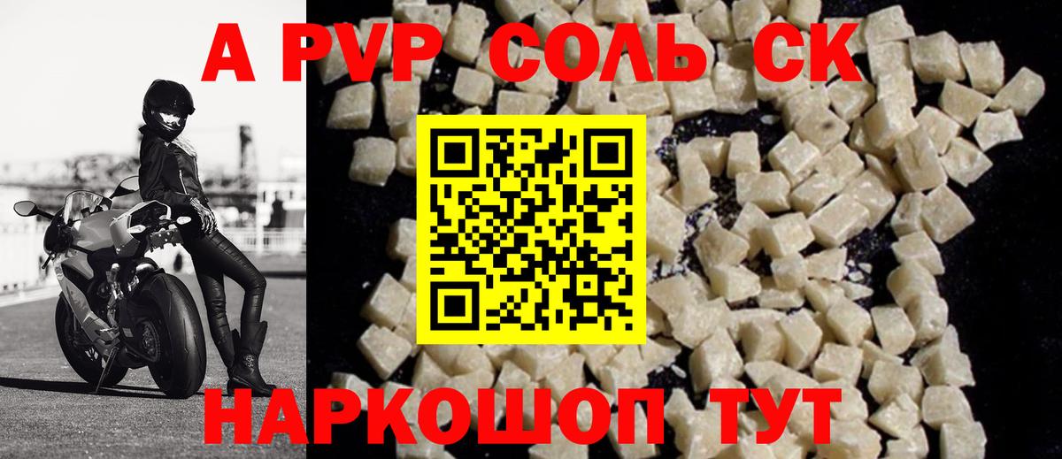 Alpha PVP VHQ  Вход с VPN  купить  цена  Черняховск  A-PVP СК 