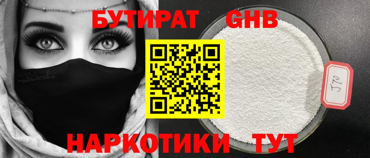 БУТИРАТ BDO 33%  Вход с VPN  Черняховск 