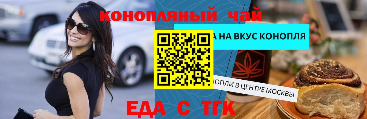 Черняховск  Еда ТГК марихуана  Вход с VPN 