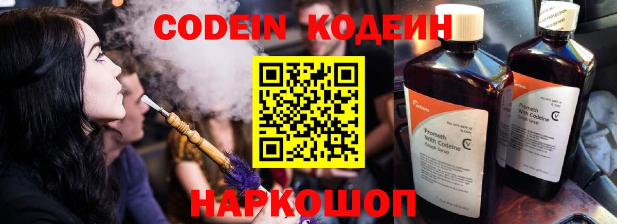 Черняховск  Кодеиновый сироп Lean напиток Lean (лин)  Вход с VPN  Кодеиновый сироп Lean напиток Lean (лин) 