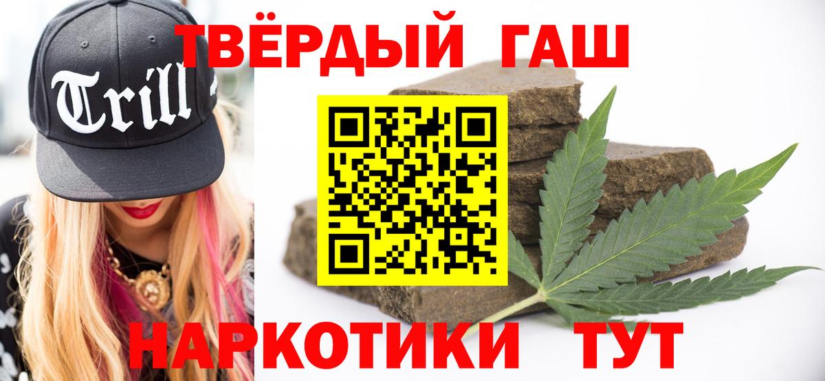 Черняховск  ГАШ гашик  ГАШИШ Premium  Вход с VPN 