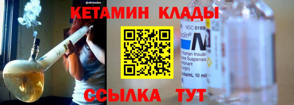 Кетамин VHQ  Вход с VPN  Черняховск 