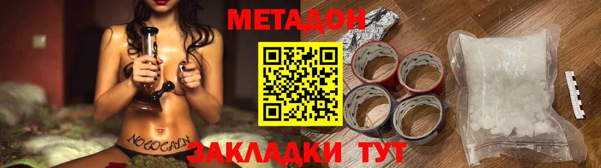 Метадон белоснежный  Вход с VPN  площадка как зайти  ссылка на мегу ТОР  Черняховск  МЕТАДОН methadone 