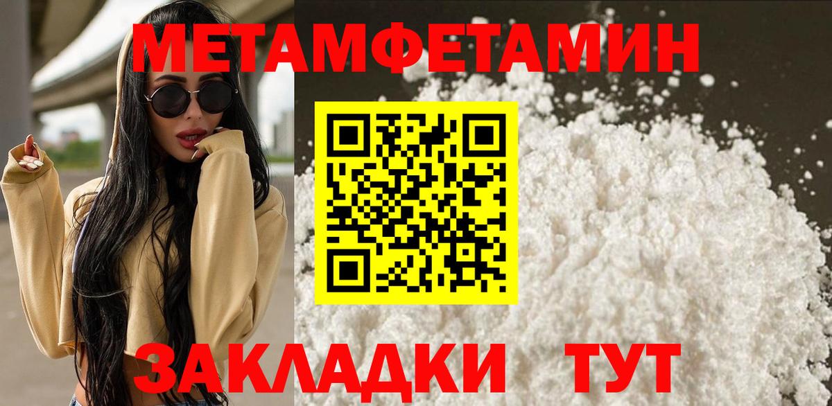 МЕТАМФЕТАМИН пудра  Вход с VPN  Метамфетамин  МЕТАМФЕТАМИН пудра  Черняховск 